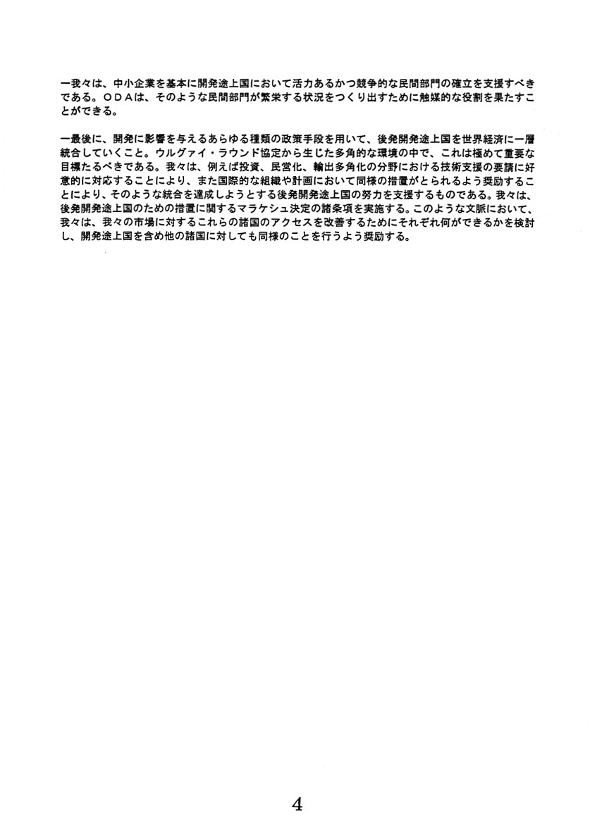国際教育協力に関する首脳レベルでの議論について