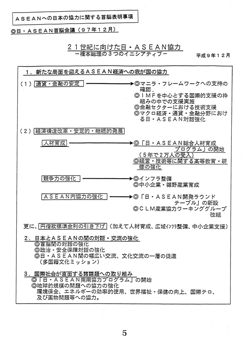国際教育協力に関する首脳レベルでの議論について
