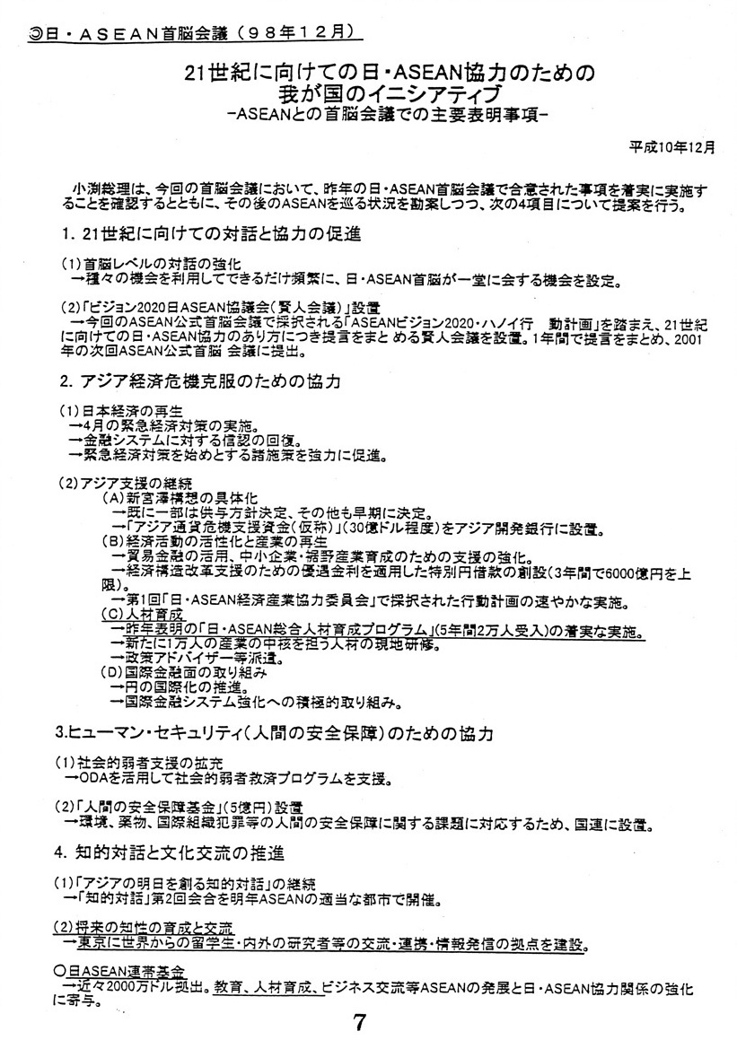 国際教育協力に関する首脳レベルでの議論について