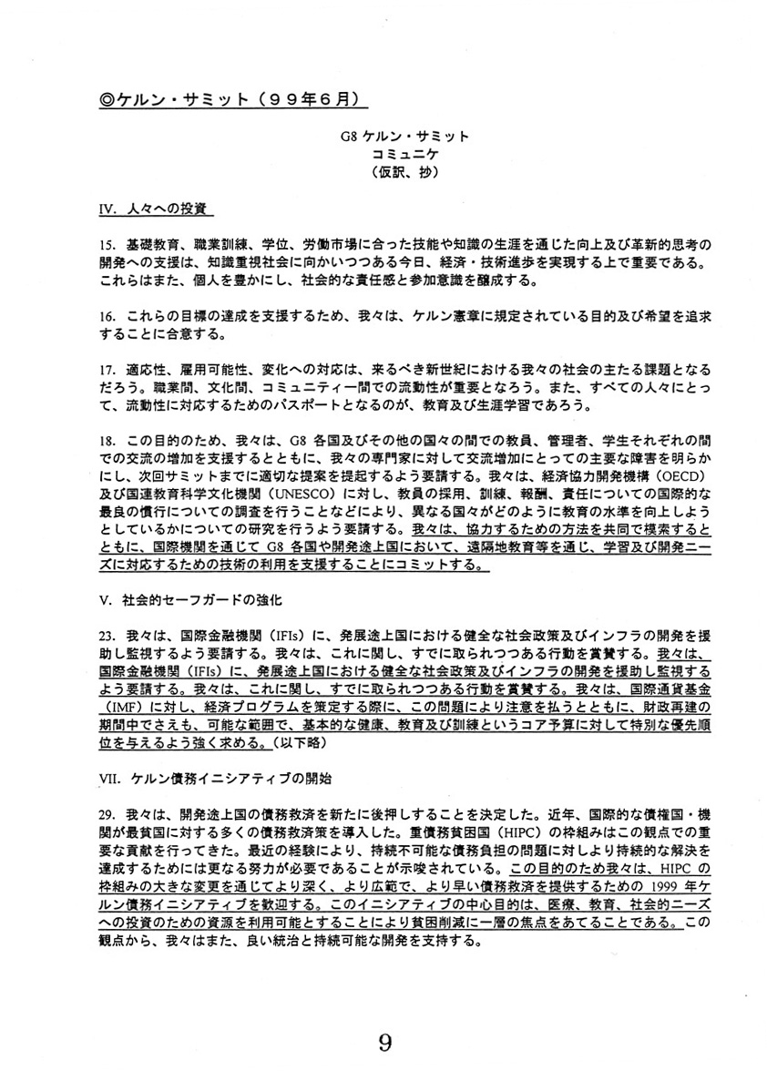 国際教育協力に関する首脳レベルでの議論について