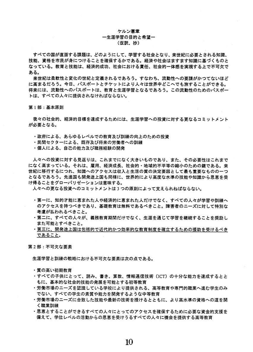 国際教育協力に関する首脳レベルでの議論について