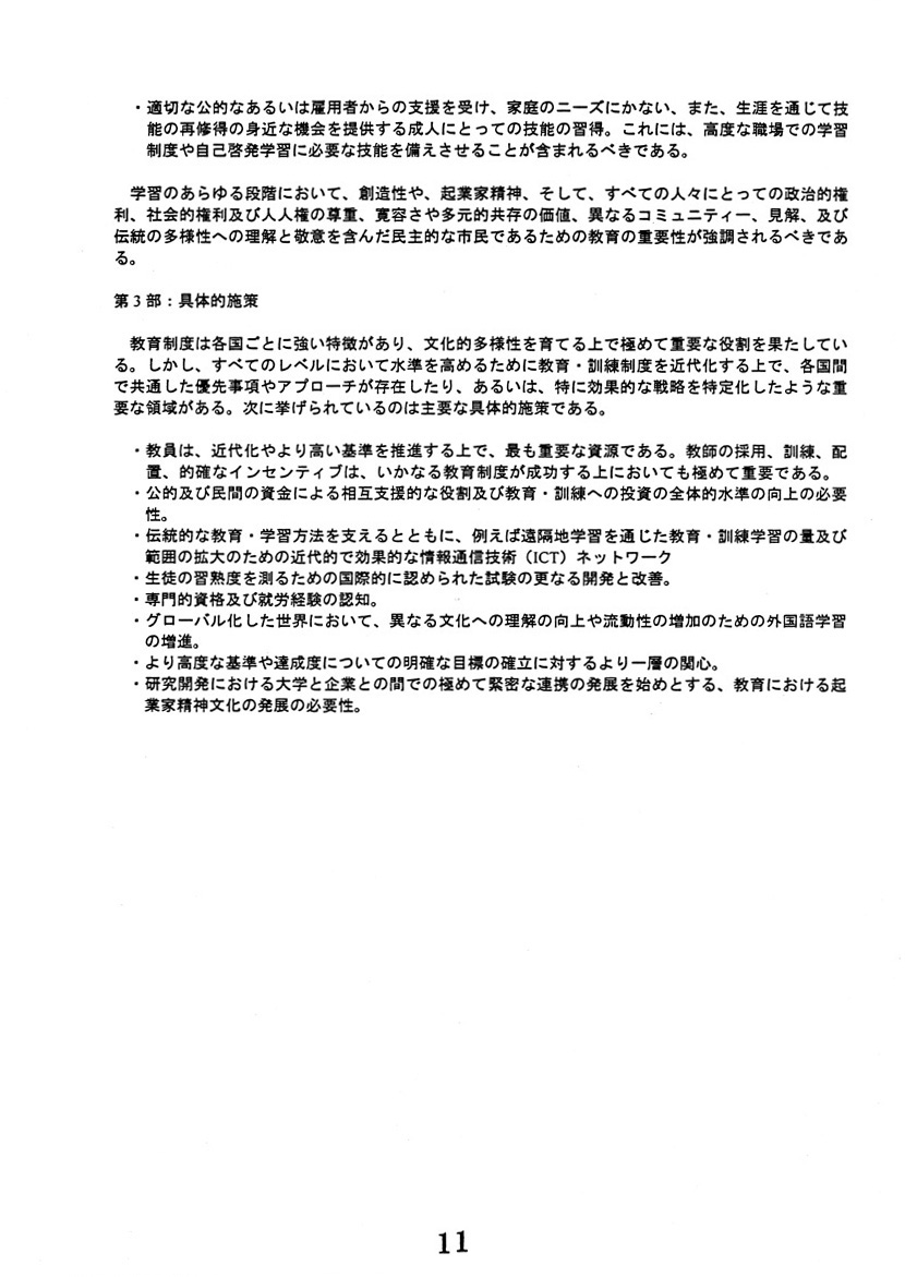 国際教育協力に関する首脳レベルでの議論について