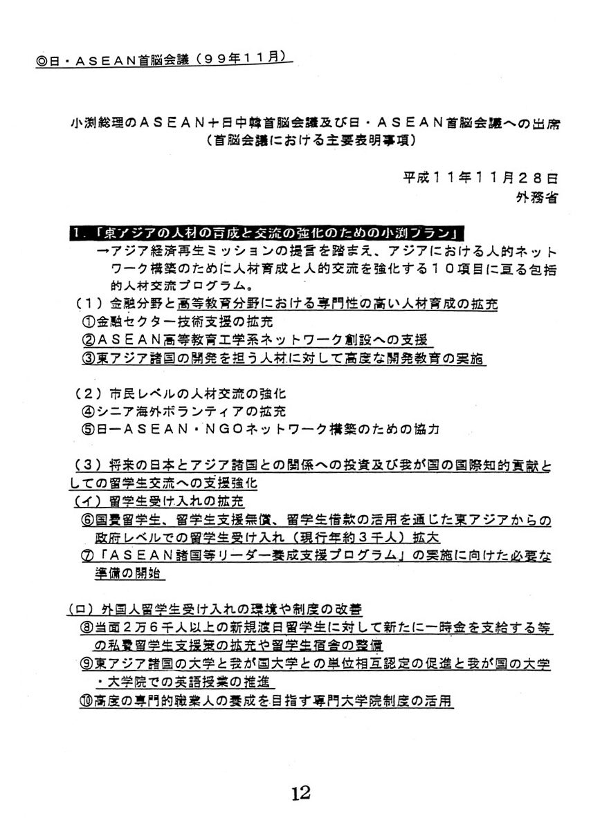 国際教育協力に関する首脳レベルでの議論について