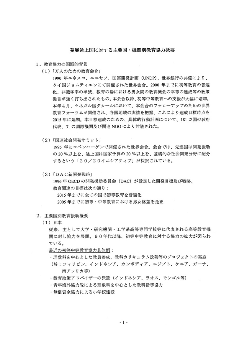 主要目的別二国間oda額