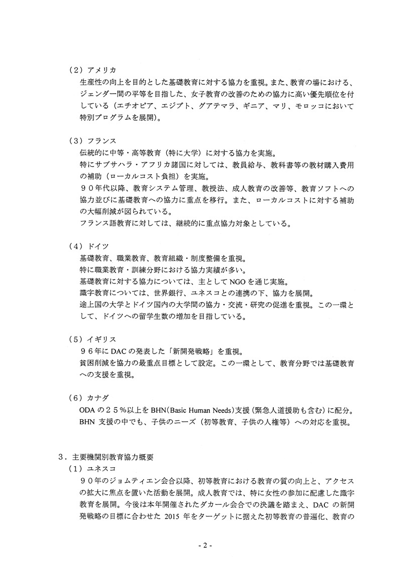 主要目的別二国間oda額