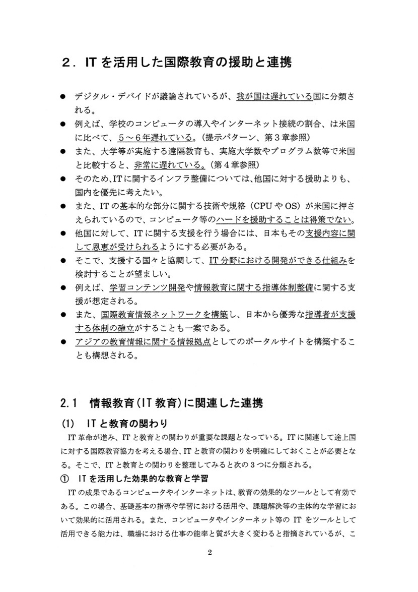 itと国際教育協力