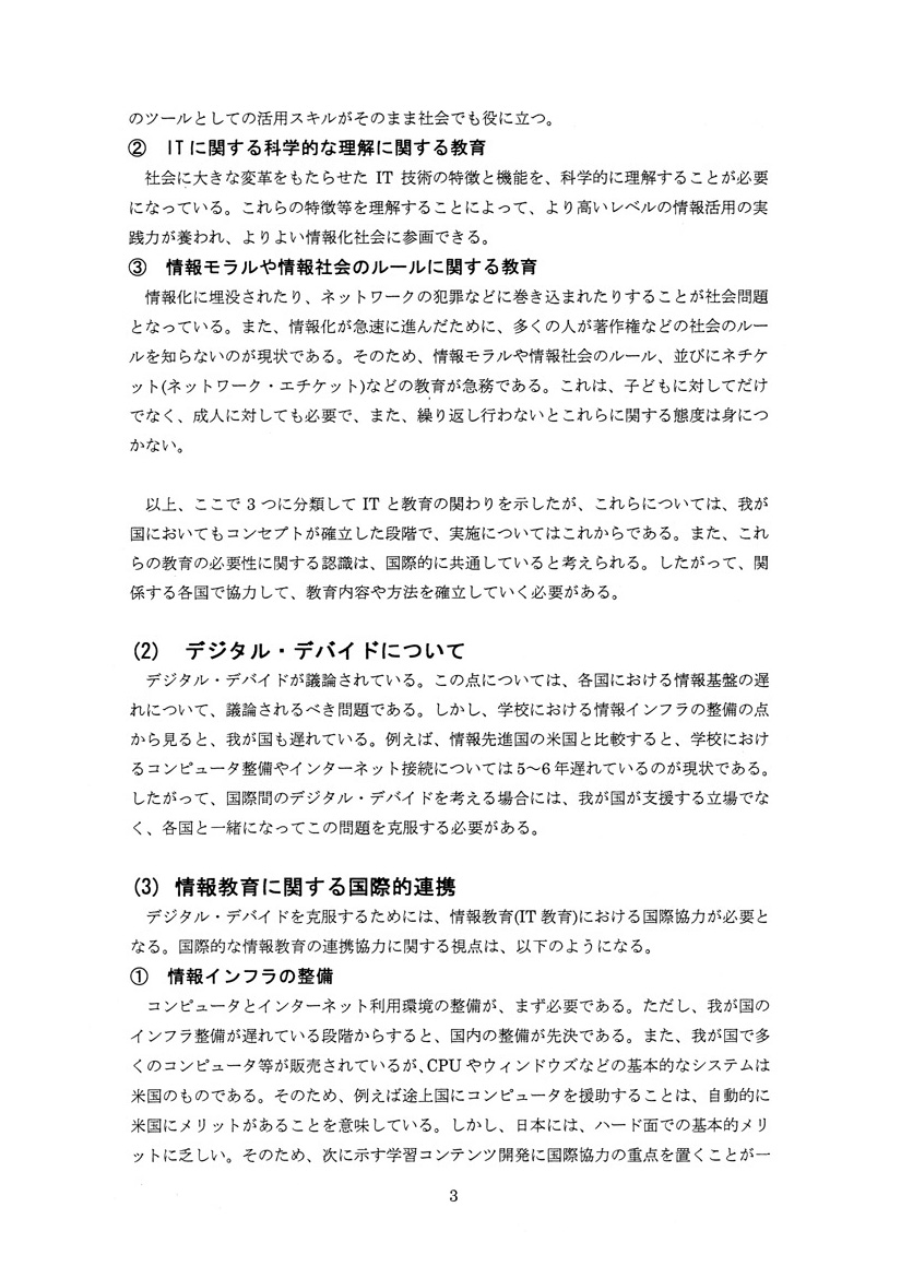 itと国際教育協力