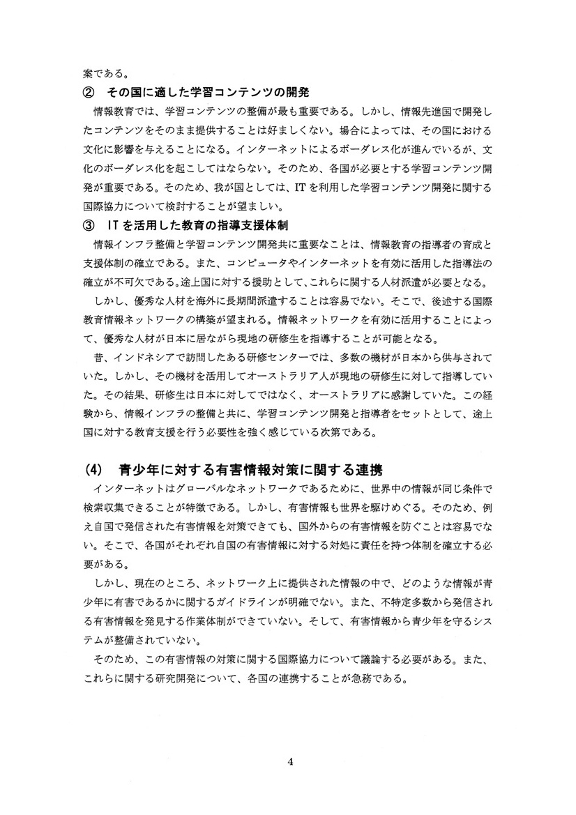 itと国際教育協力