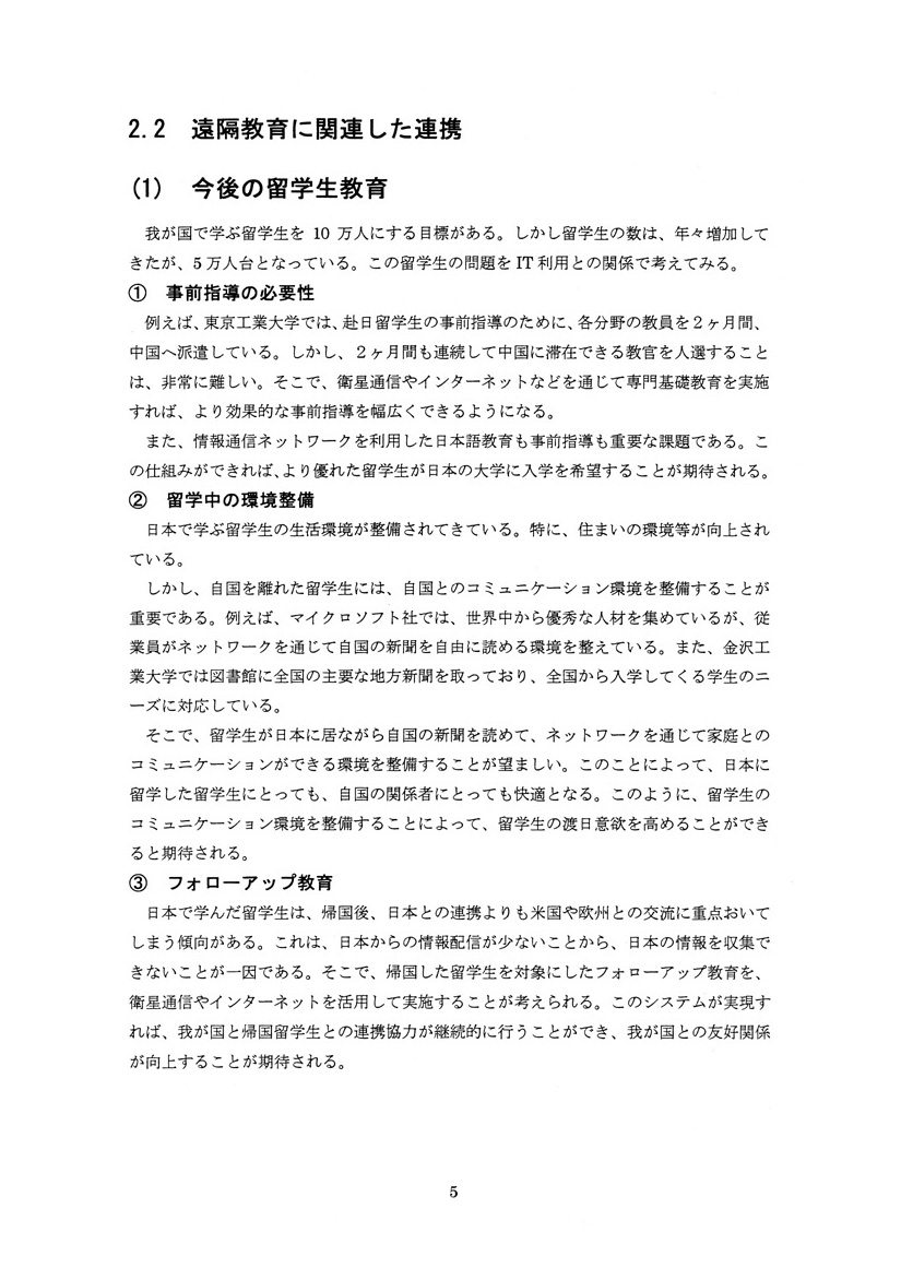 itと国際教育協力