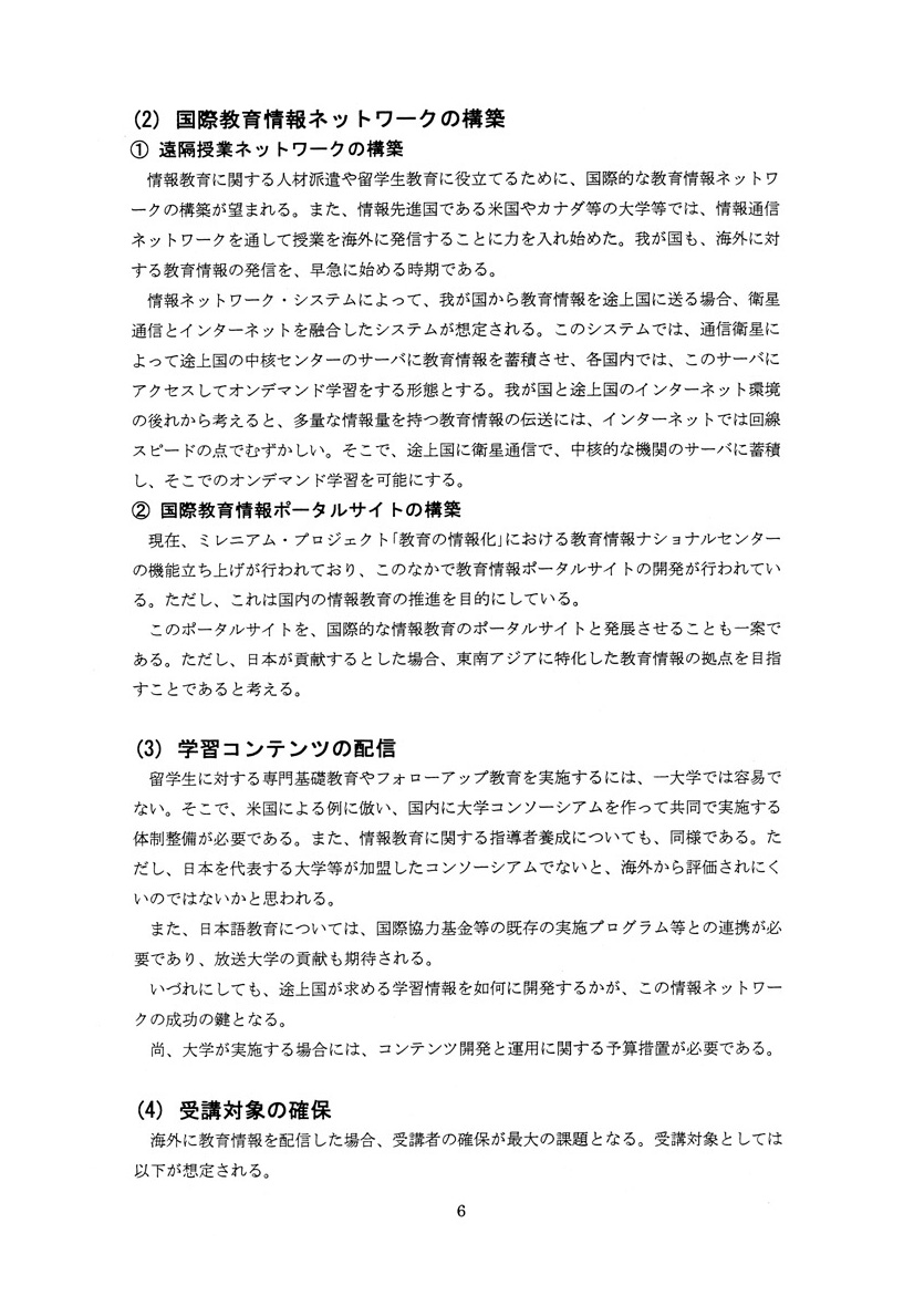 itと国際教育協力