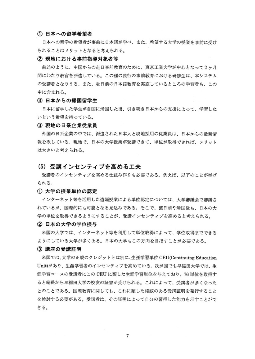 itと国際教育協力