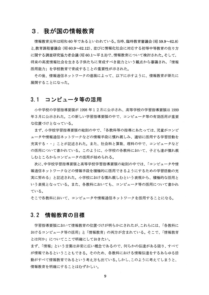 itと国際教育協力