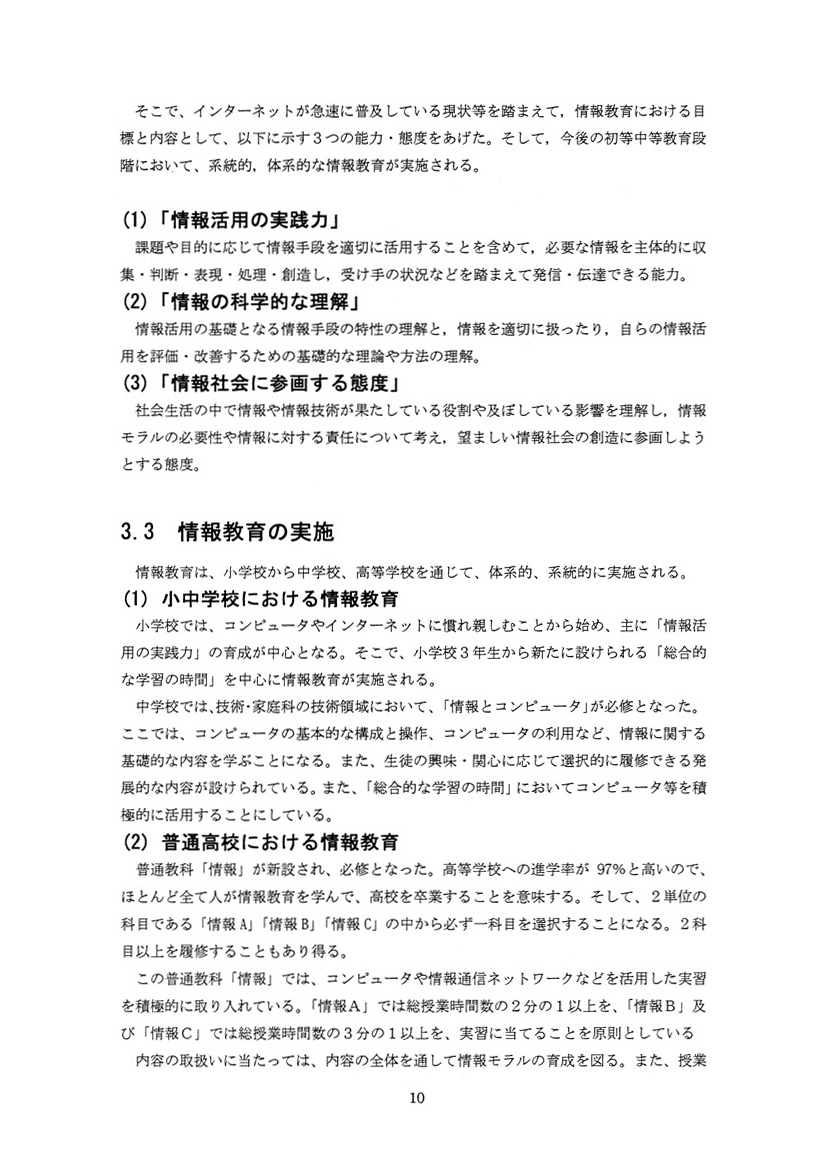 itと国際教育協力