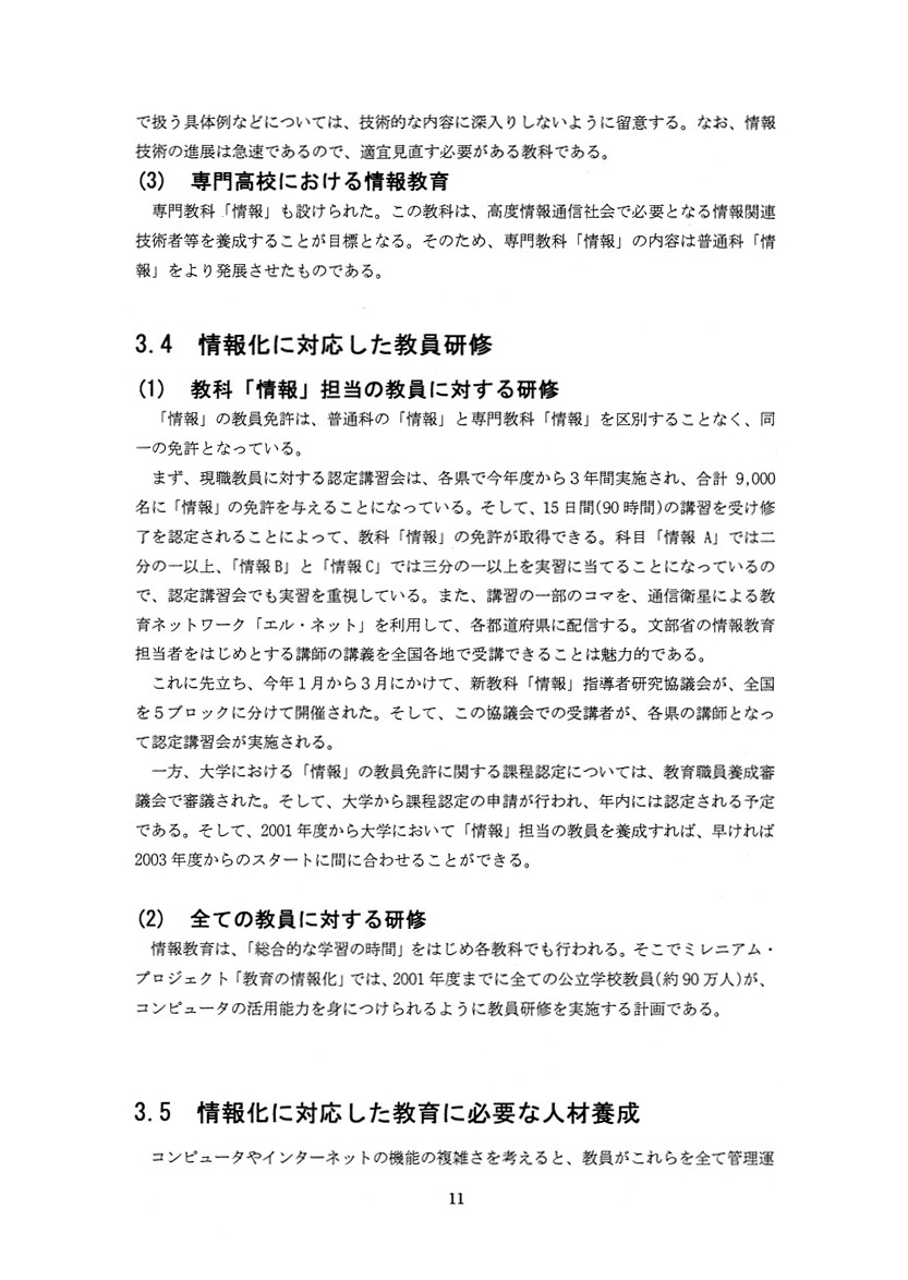 itと国際教育協力