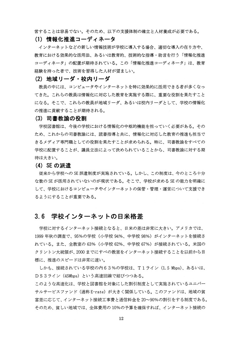 itと国際教育協力