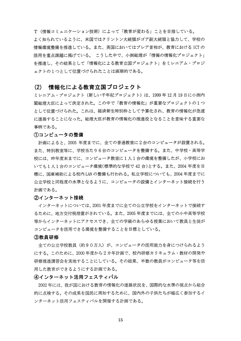 itと国際教育協力