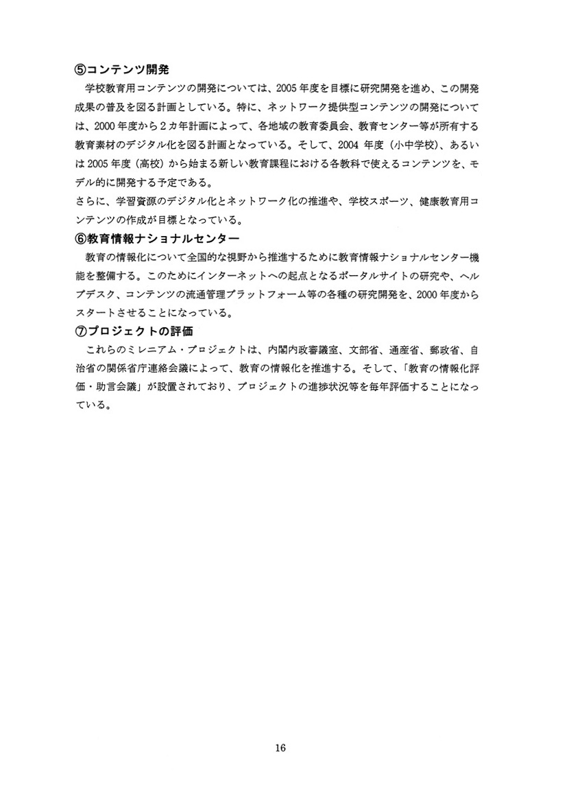 itと国際教育協力