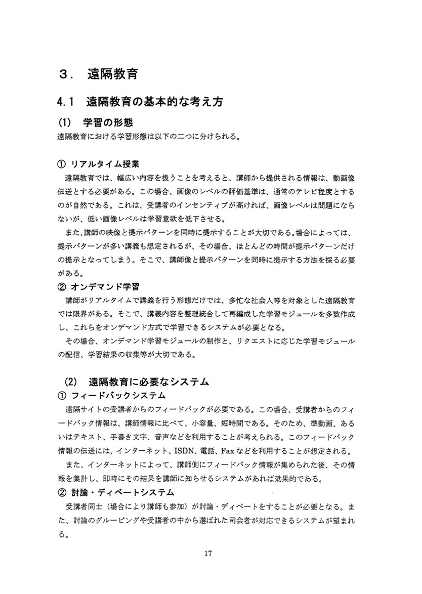 itと国際教育協力