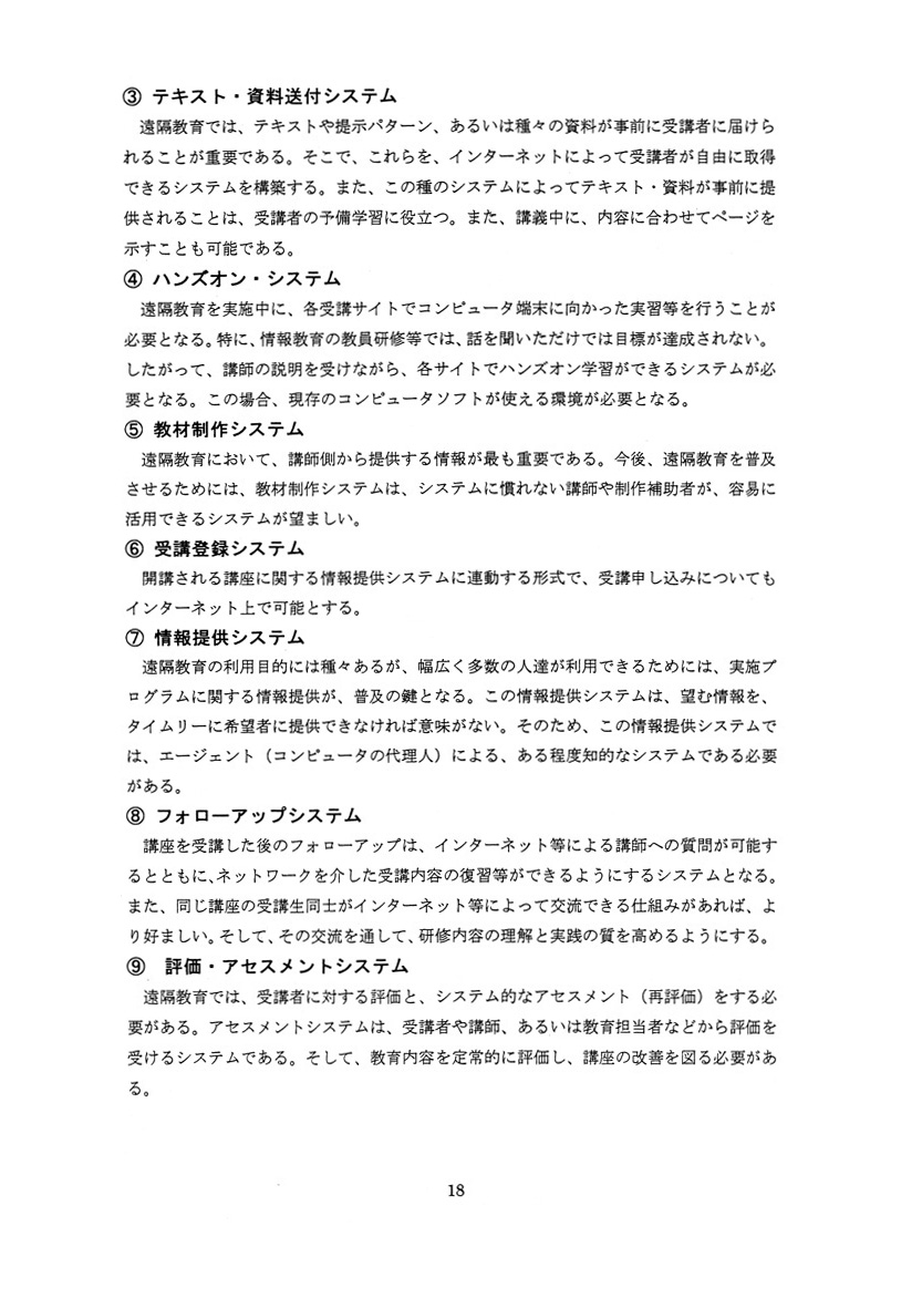 itと国際教育協力