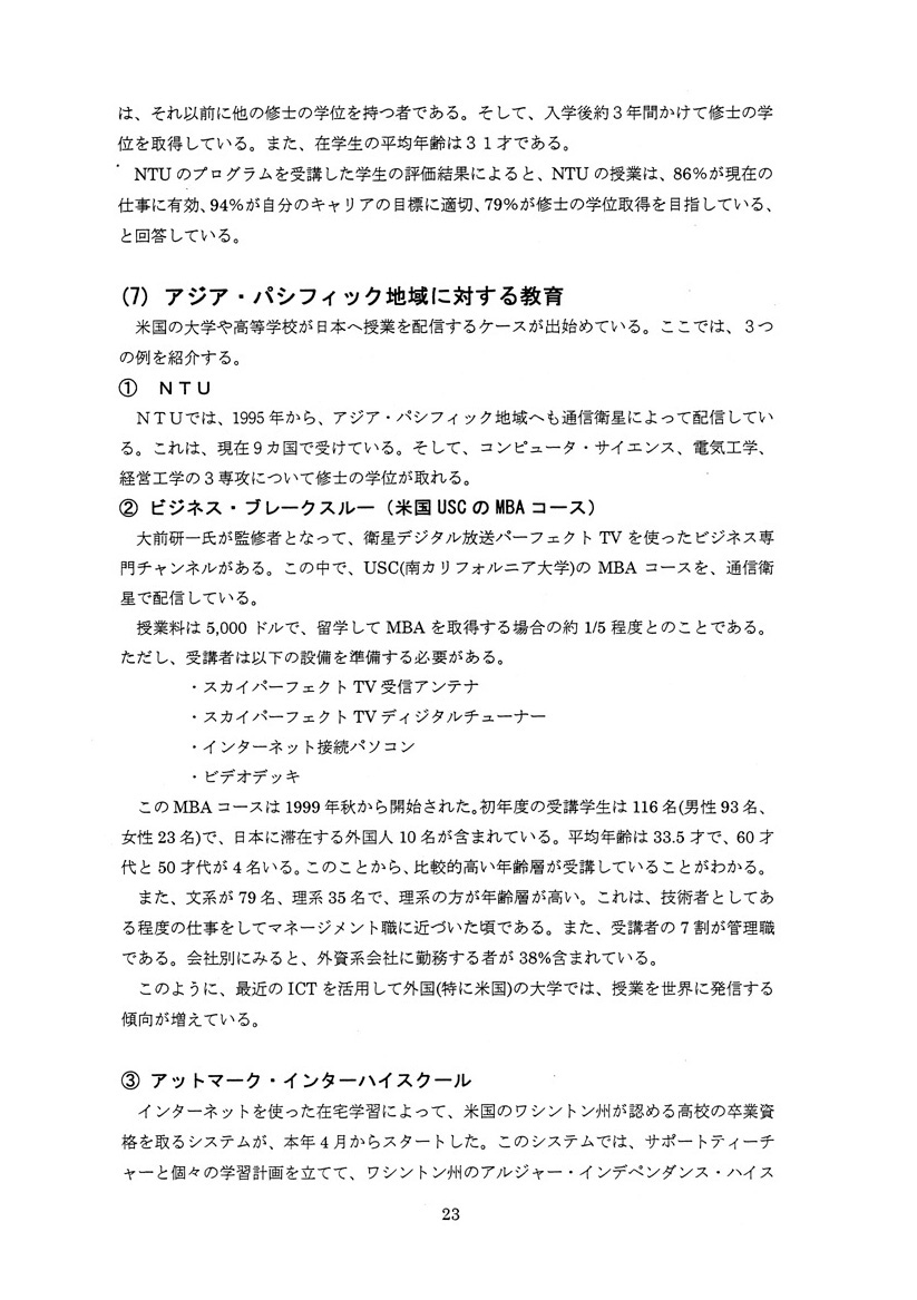 itと国際教育協力
