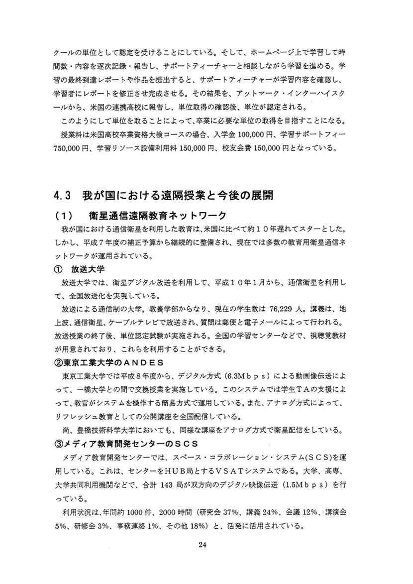 itと国際教育協力