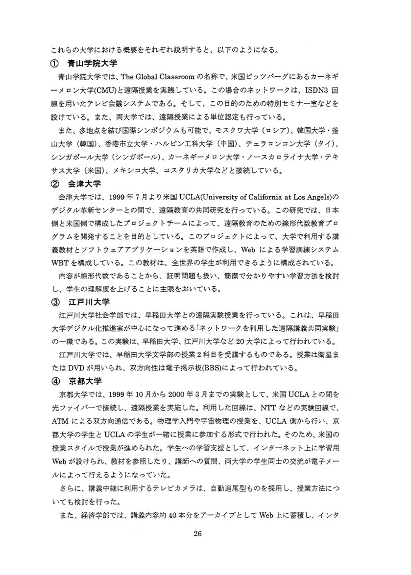 itと国際教育協力
