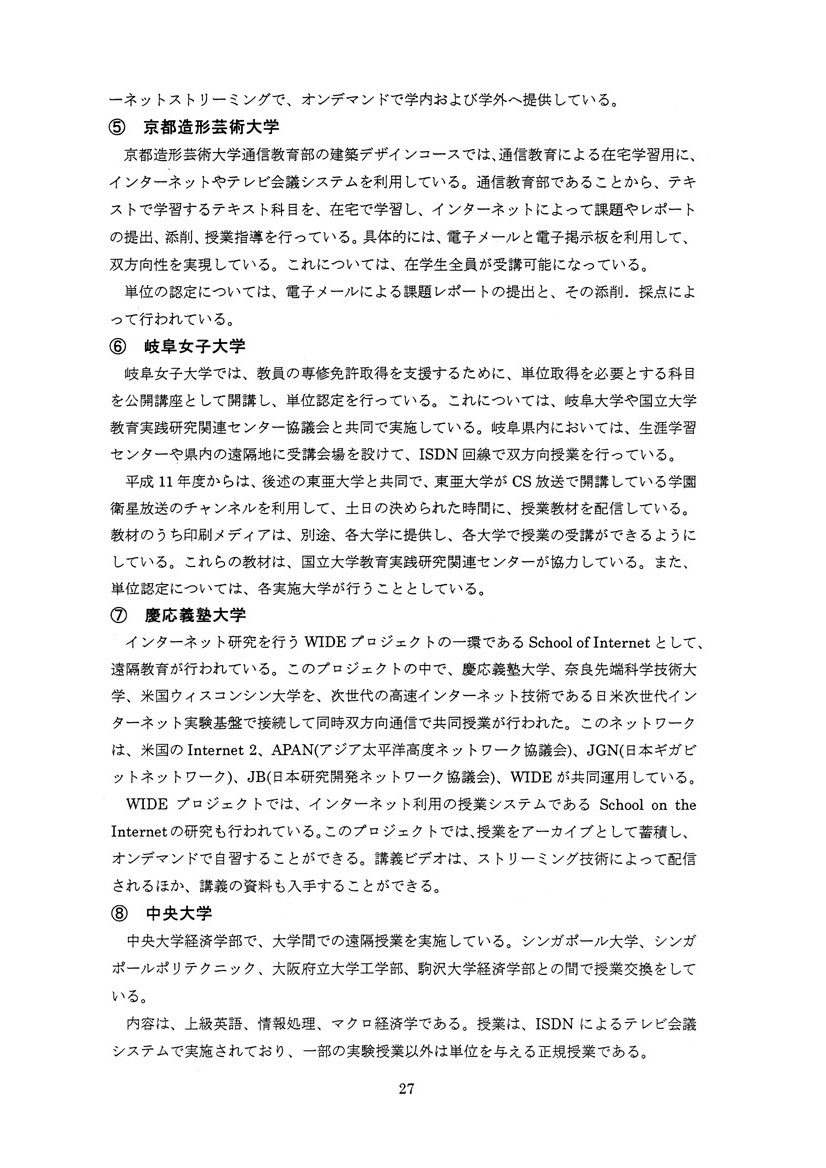 itと国際教育協力