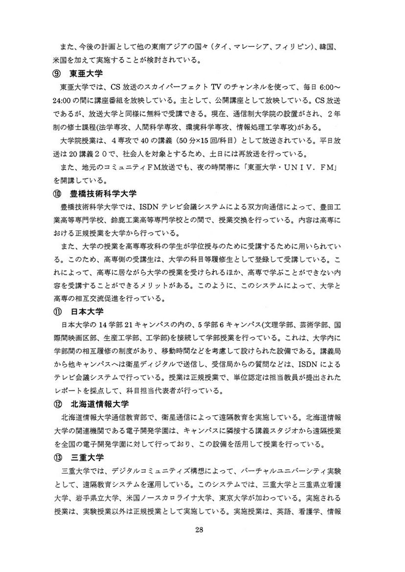itと国際教育協力