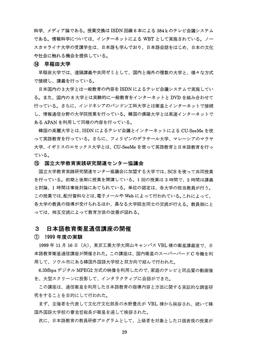 itと国際教育協力
