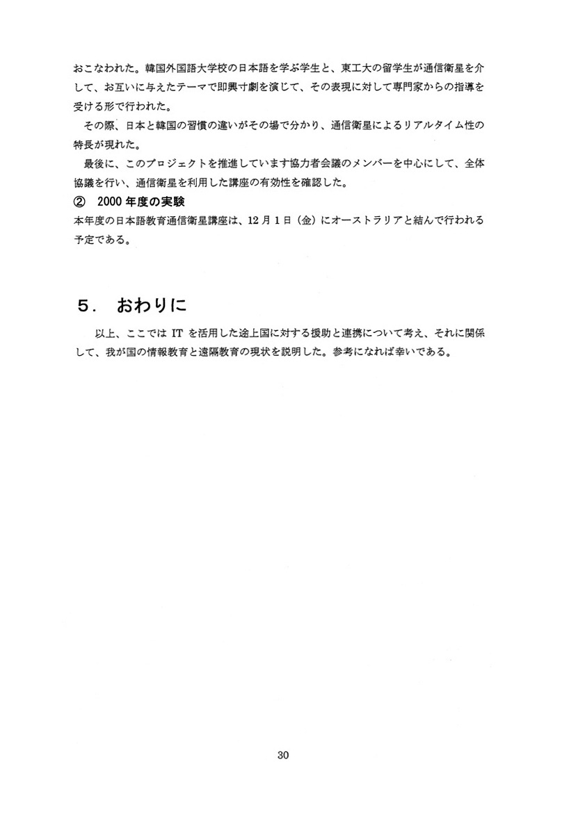 itと国際教育協力