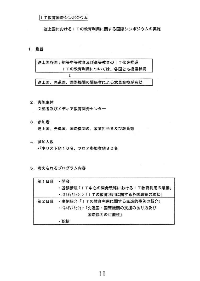 提言案における施策の例
