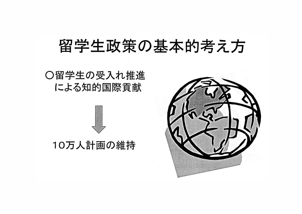 外国人留学生の受入れについて