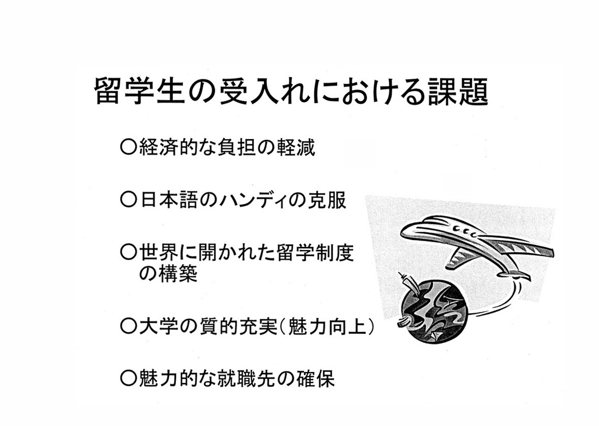 外国人留学生の受入れについて