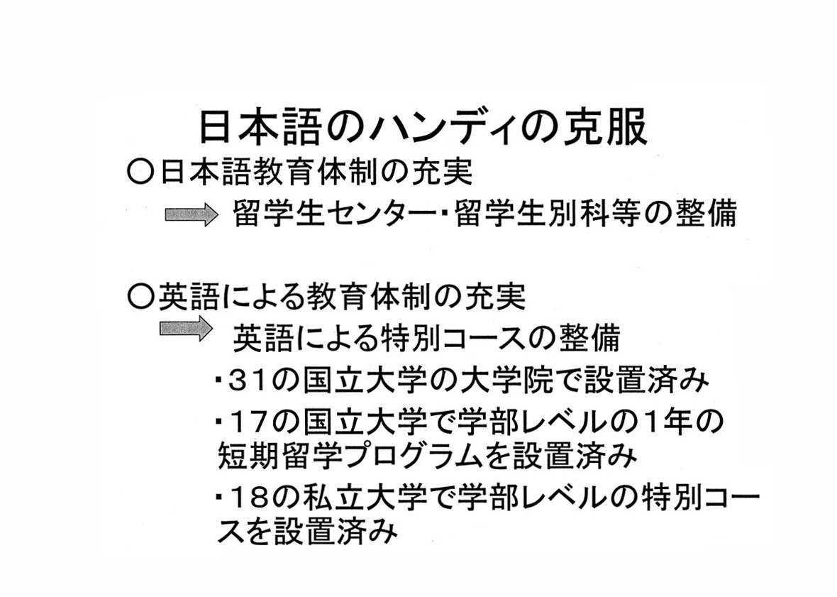 外国人留学生の受入れについて