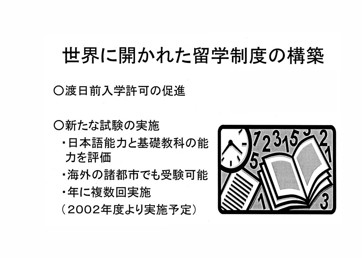 外国人留学生の受入れについて