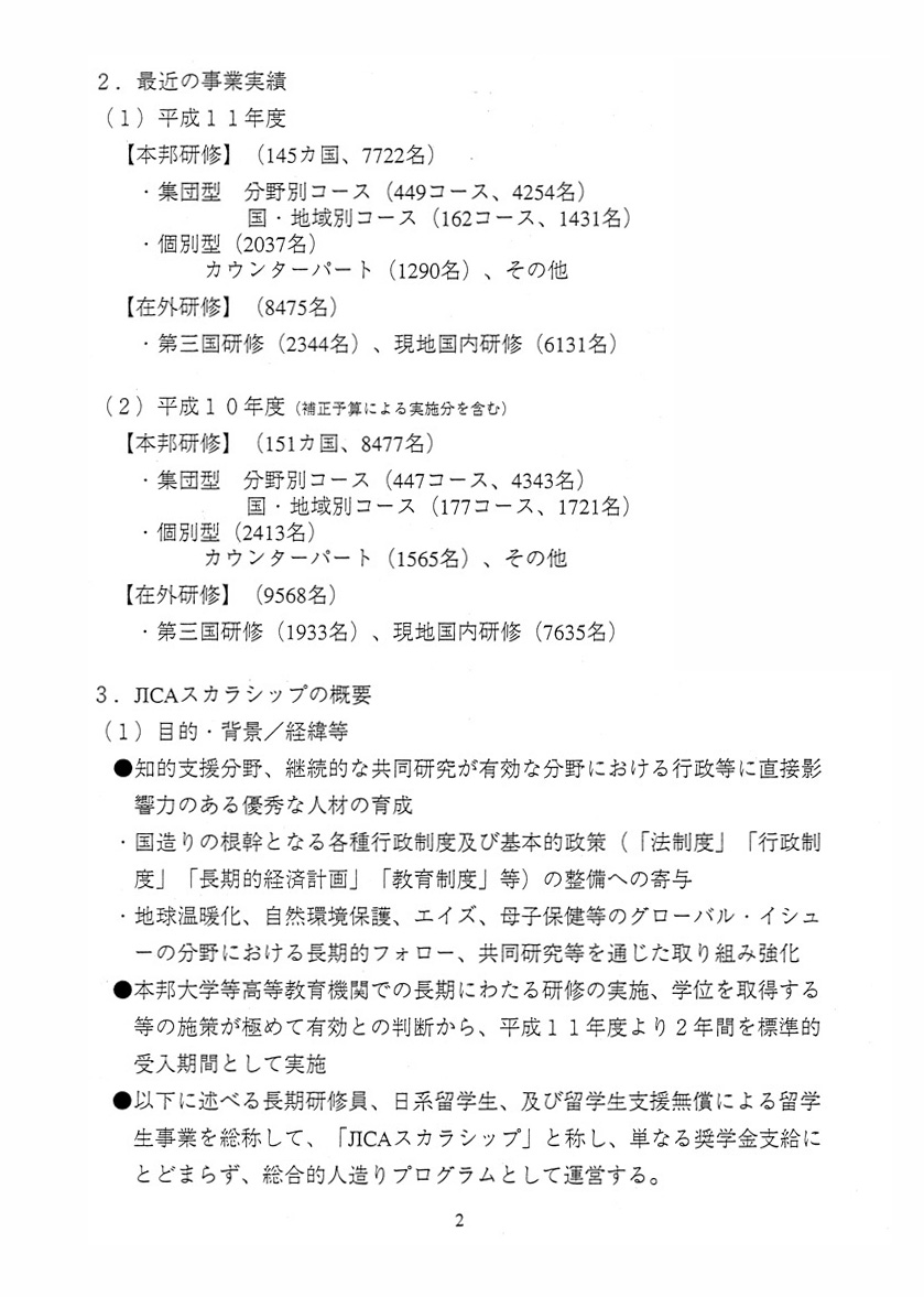 研修員受入事業の概要