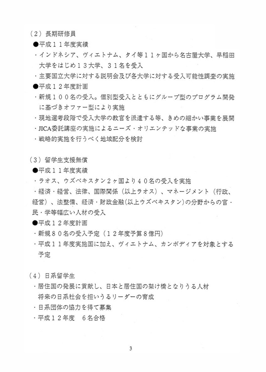 研修員受入事業の概要