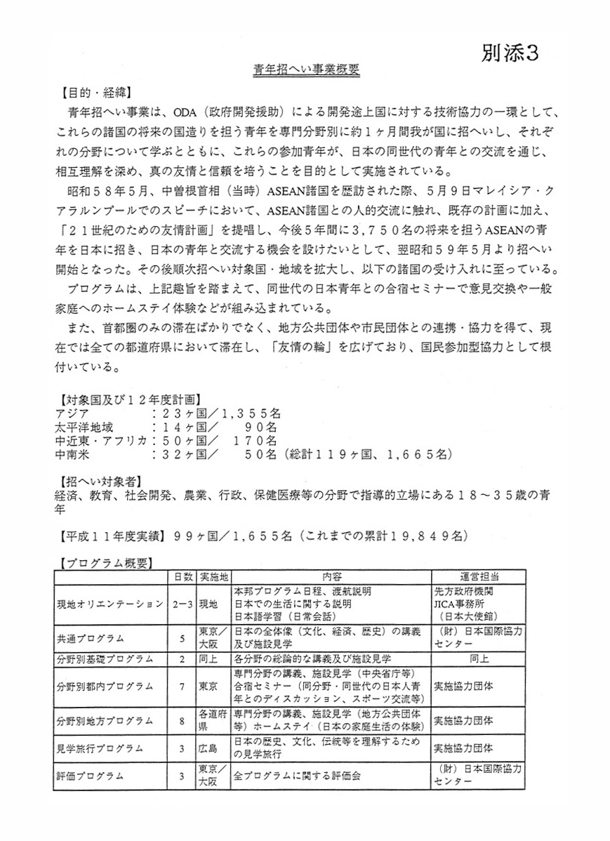 開発途上国への教育協力方策について