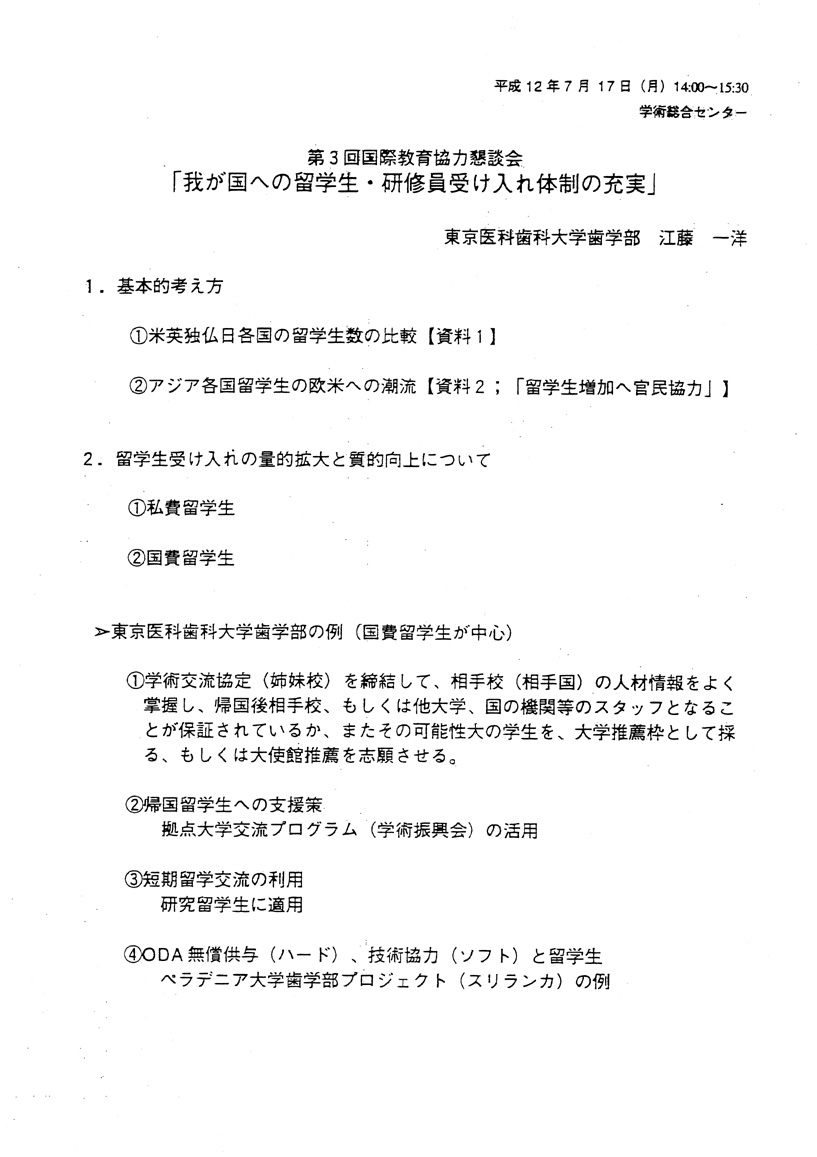 「我が国への留学生・研修受け入れ体制の充実」