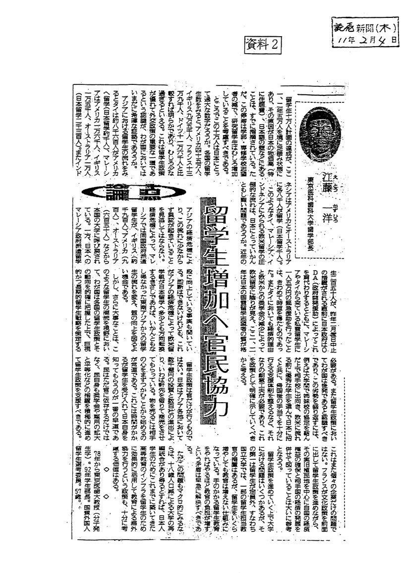留学増加への官民協力