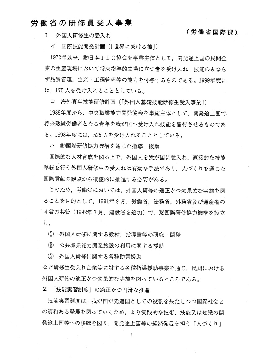 労働省の研修員受入事業