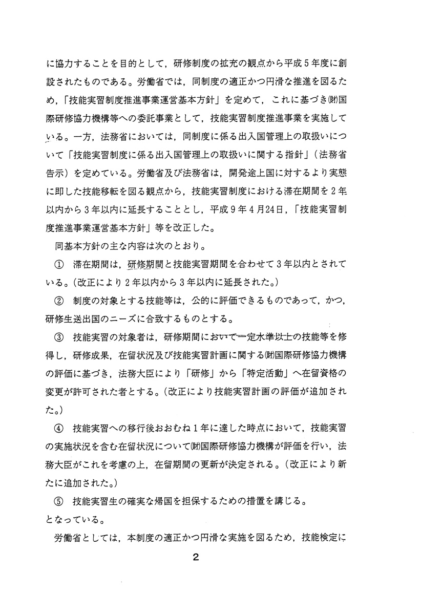 労働省の研修員受入事業