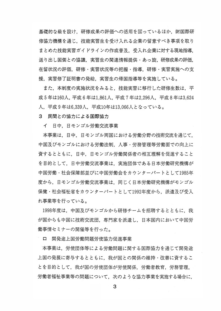 労働省の研修員受入事業