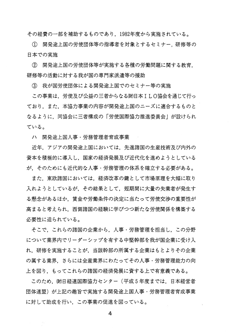 労働省の研修員受入事業