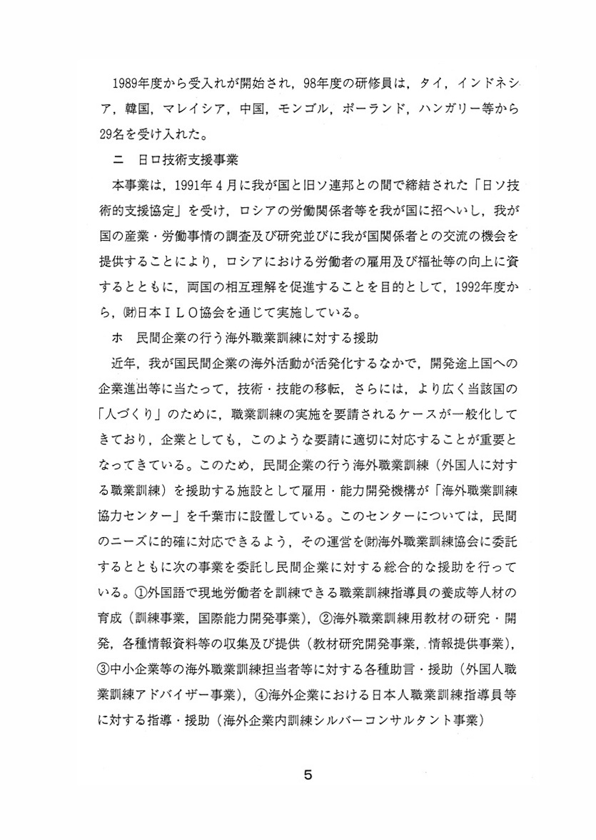 労働省の研修員受入事業