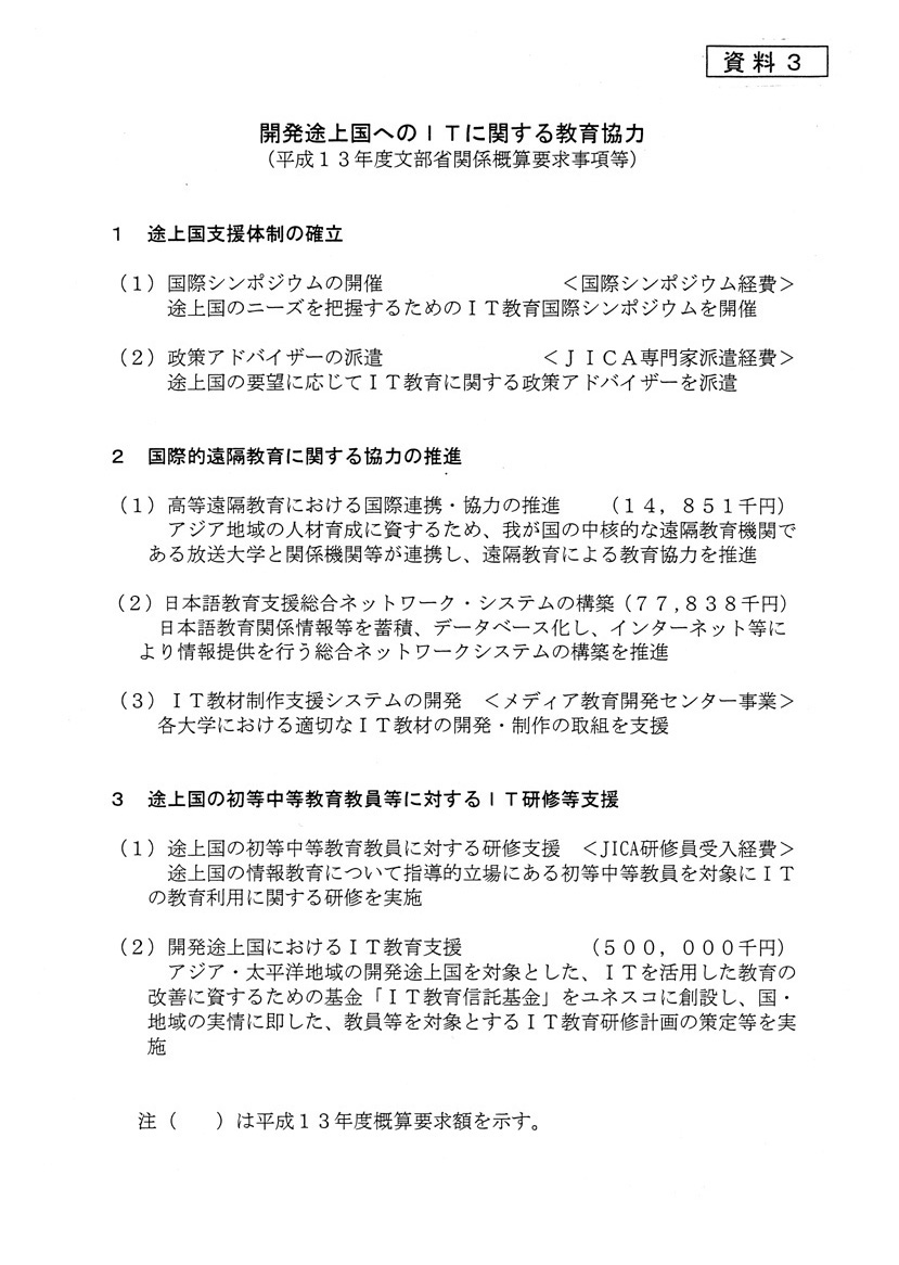 開発援助国へのitに関する教育協力