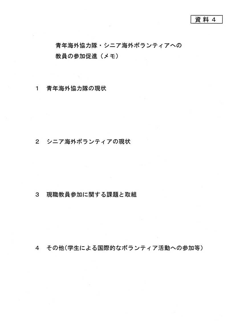 教員のボランティア事業への参加促進について
