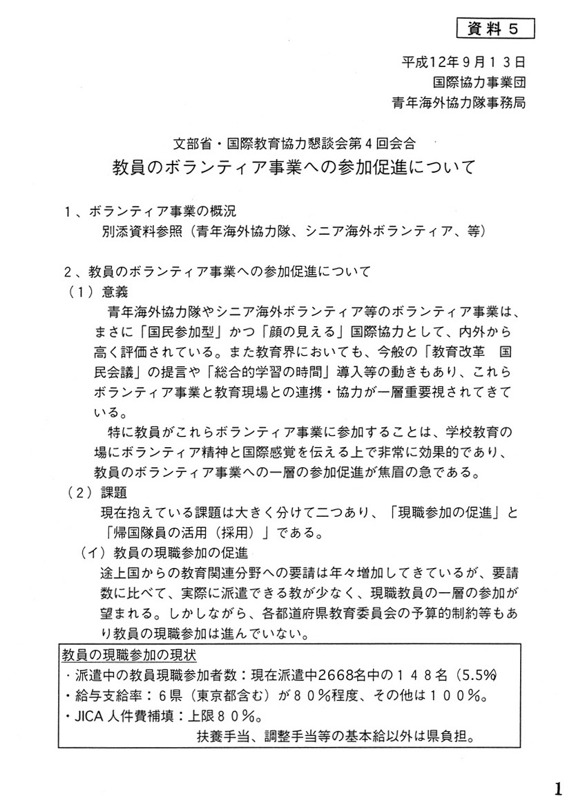 教員のボランティア事業への参加促進について