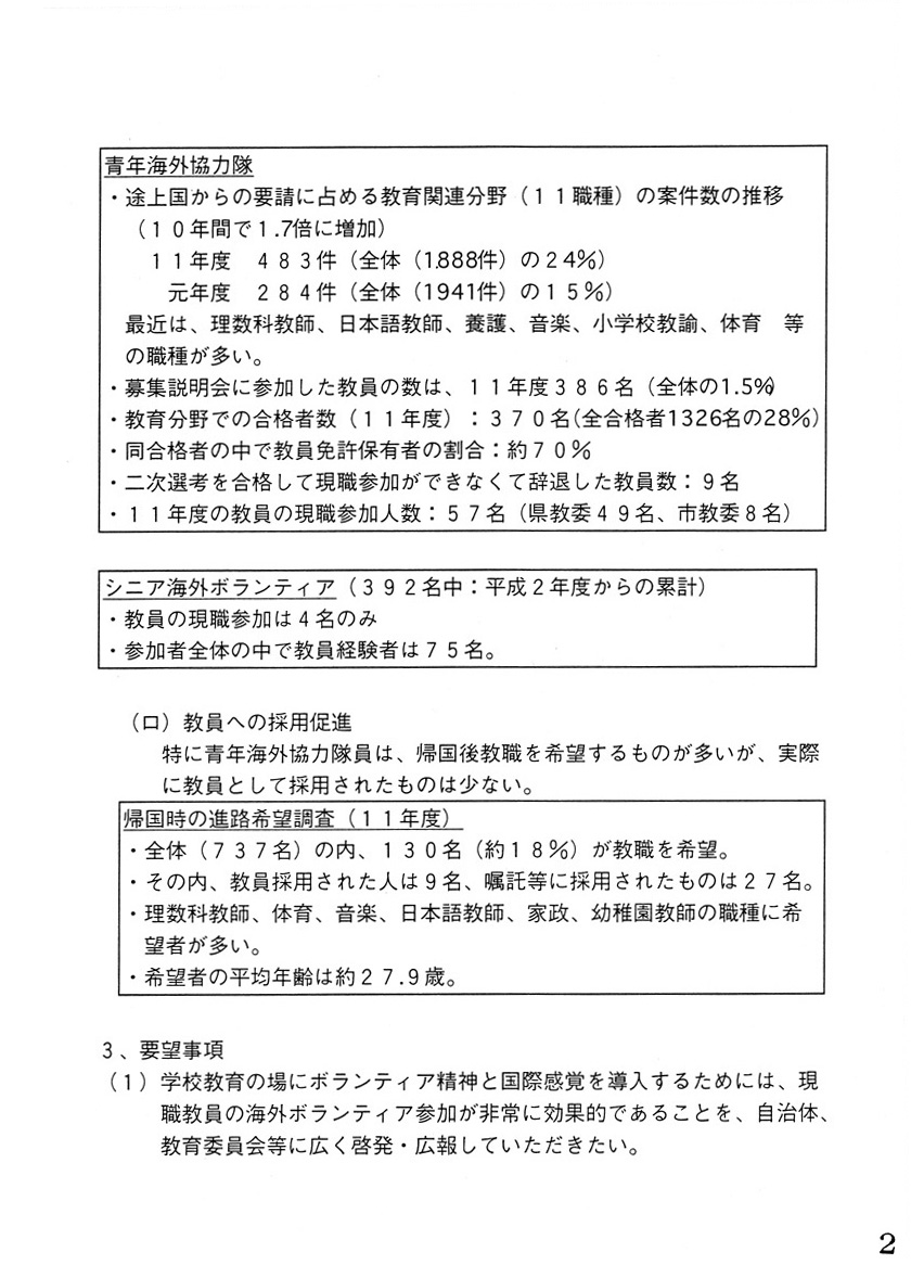 教員のボランティア事業への参加促進について