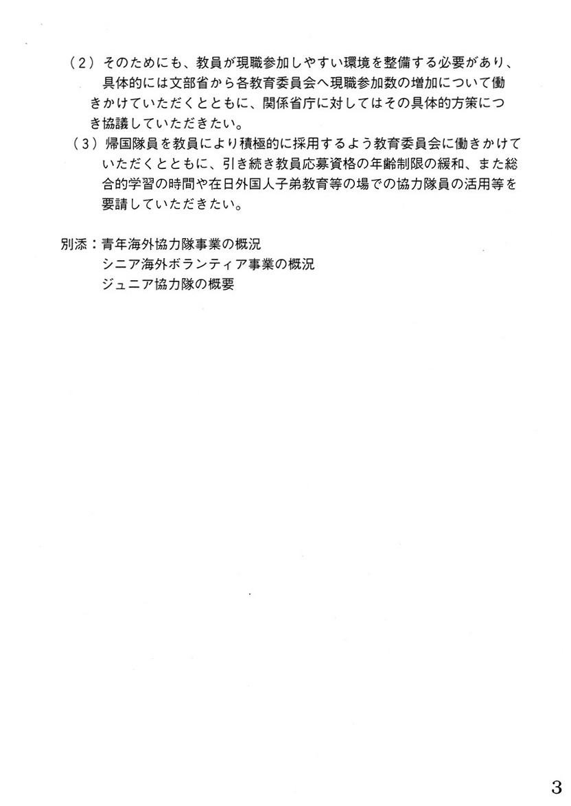 教員のボランティア事業への参加促進について